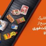 خرید آنلاین کالاهای اساسی با «کالابرگ الکترونیک» در دیجی‌کالا فعال شد