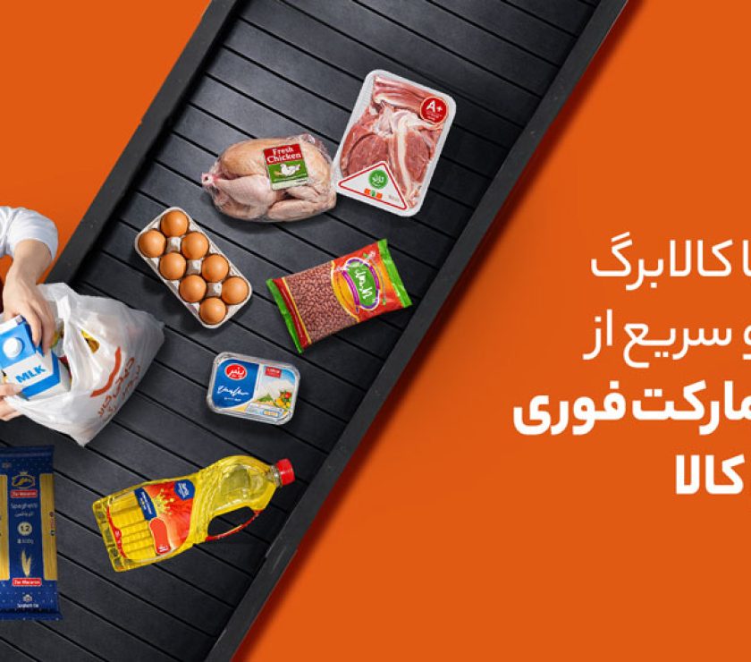 buy-essential-goods-with-electronic-subsidies-digikala-1