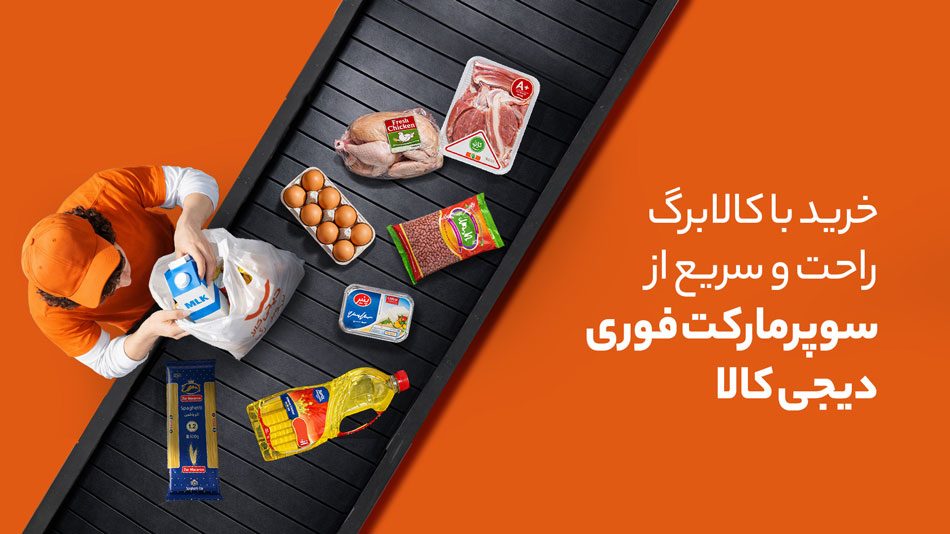 buy-essential-goods-with-electronic-subsidies-digikala-1